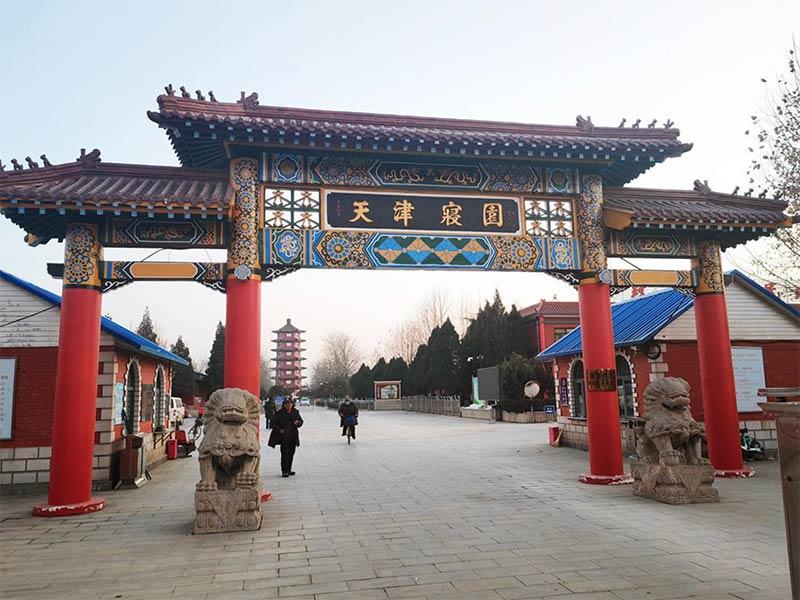 天津寝园
