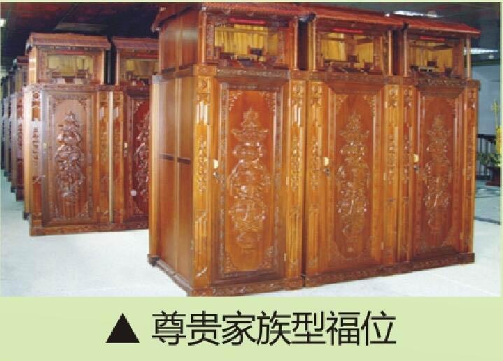 尊贵家族型福位