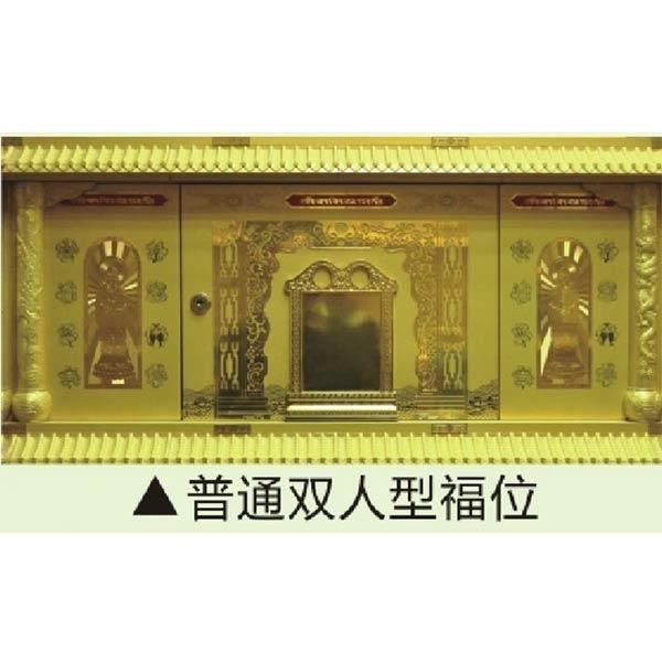 双人福位