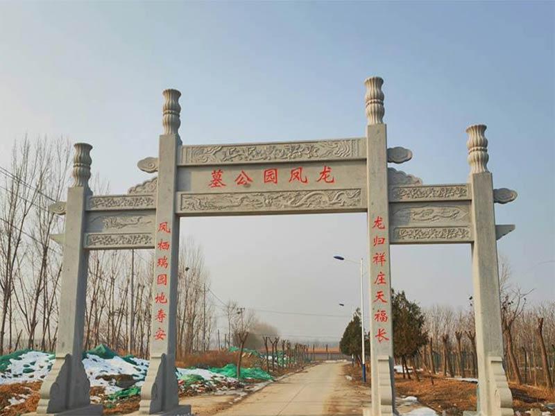 武清龙凤园公墓