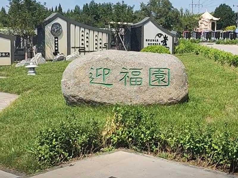 福山故园公墓区位图